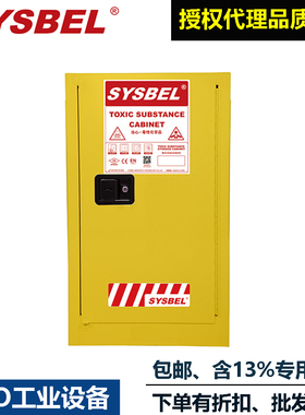 SYSBEL西斯贝尔FM认证化学品安全柜WA810150高校黄色防火防爆柜子