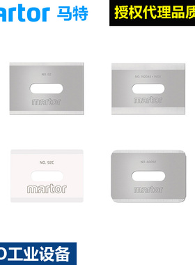 德国马特martor陶瓷刀片92/C不锈钢多功能刀片60092薄膜裁切刀片