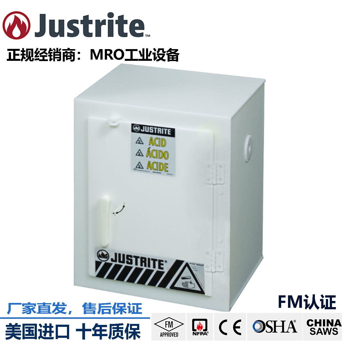 Justrite24004强腐蚀化学品安全柜药品柜试剂柜聚乙烯强酸碱柜