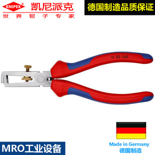 德国凯尼派克11 05 160剥皮钳子特殊工具钢维修工具绝缘剥线钳