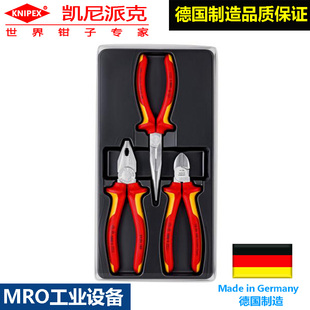 KNIPEX德国进口00 12绝缘钳子套件平口钢丝钳老虎钳工具套件