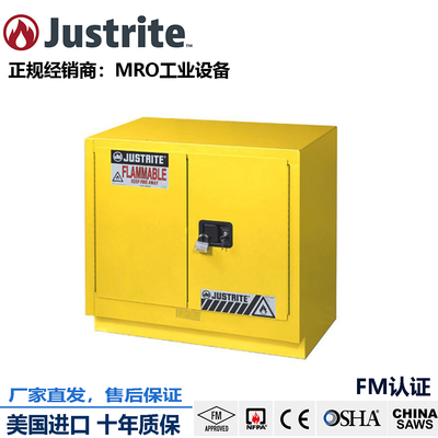 justrite防火安全柜美国进口