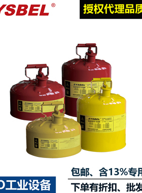 西斯贝尔红黄色2.5/5加仑I型金属安全罐废液收集罐SCAN001/002R/Y