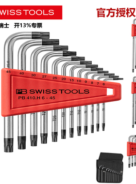 瑞士PB多功能镀铬扳手Torx螺钉专用扳手3411/410星形带孔扳手套装