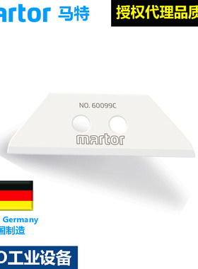 德国马特Martor配套刀片60099C进口陶瓷刀65232C机械工业刀片92C