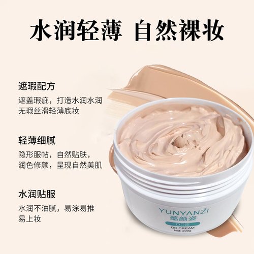 懒人素颜霜冰淇淋隔离保湿