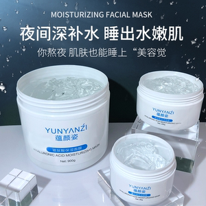 玻尿酸保湿面膜900g 保湿补水滋润肌肤控油免洗睡眠面膜化妆品OEM