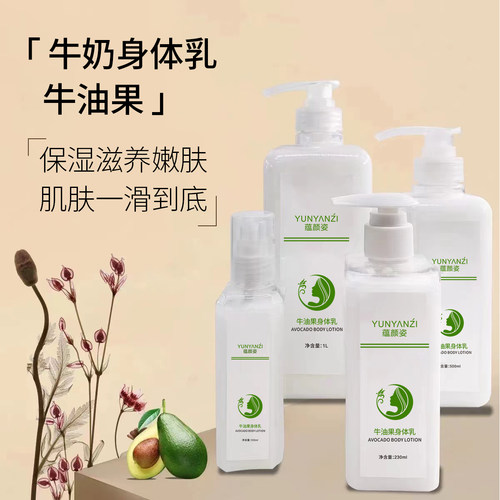 牛油果身体乳 高保湿滋润防干皮护肤乳秋冬美容院化妆品OEM代加工 - 封面