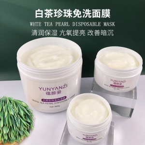 白茶珍珠免洗睡眠面膜 润肤补水滋润提亮肤色保湿化妆品OEM贴牌