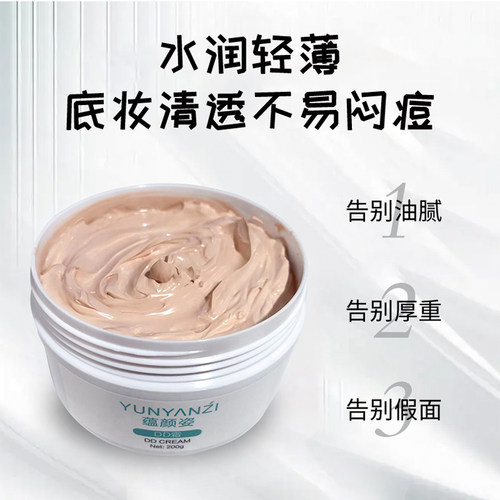 dd霜900g润白补水遮瑕不易脱妆