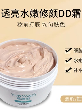 DD霜200g润白微微遮瑕不易脱妆DD霜粉底液素颜隐形毛孔淡化斑点