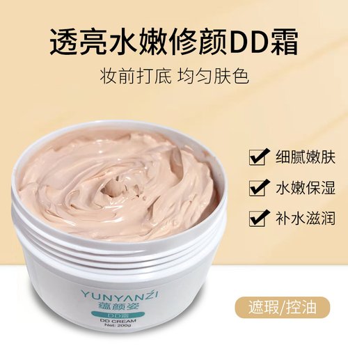 dd200g润白微微遮瑕不易脱妆