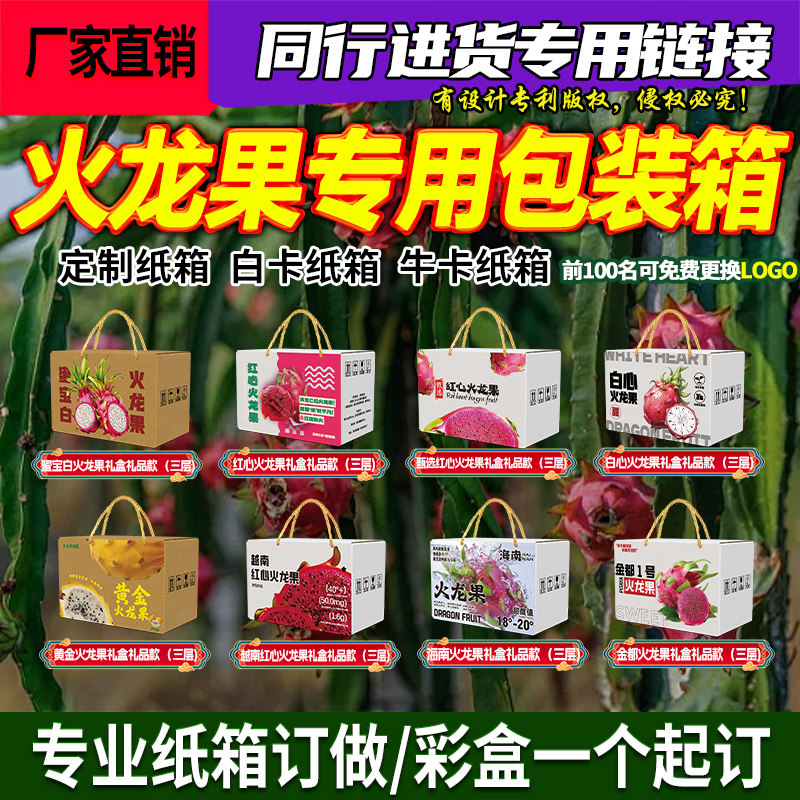 红心火龙果纸箱打包箱水果5斤10斤礼盒包装箱火龙果快递纸箱定制
