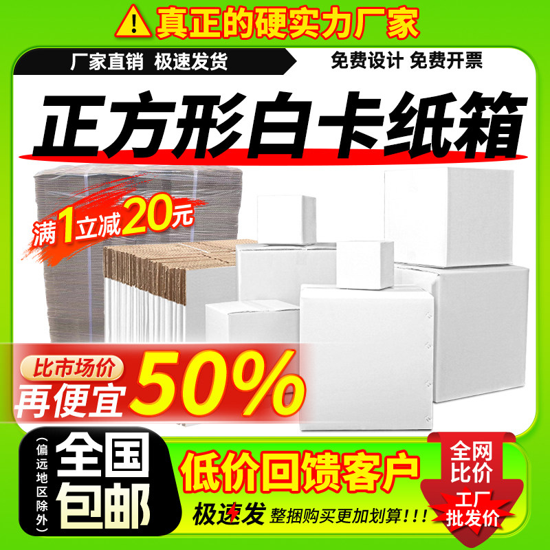 白色纸箱正方形半高加厚加硬环创绘画足球硬纸箱子篮球打包箱定制图片