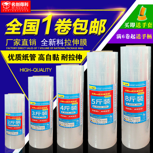 透明自粘缠绕膜拉伸膜批发走量