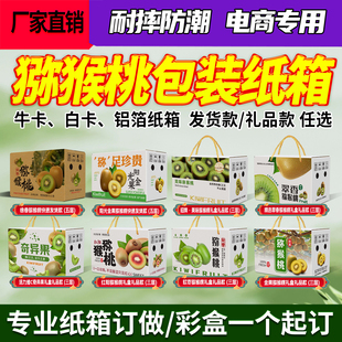 猕猴桃专用纸箱5斤装10斤快递箱包装礼盒子奇异果红黄心水果箱子