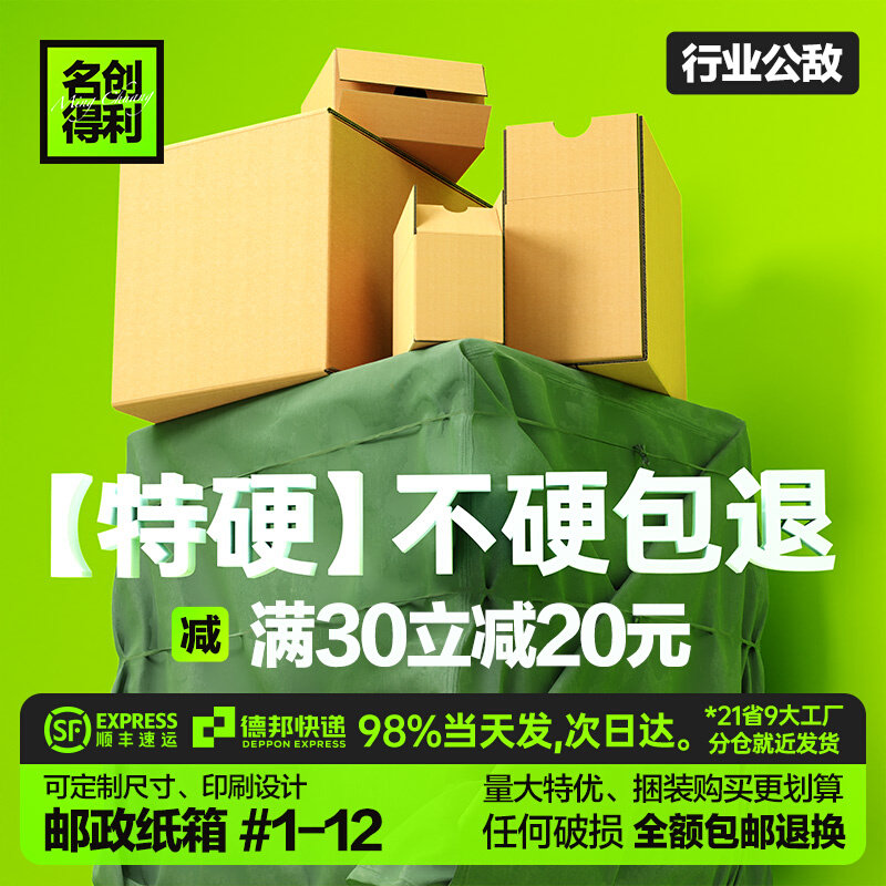 袋装淘宝纸箱快递打包箱邮政半高箱物流小纸盒小批量印刷定制