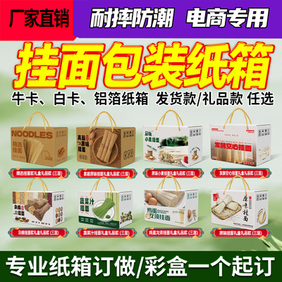 纯手工挂面面条批发10斤快递打包纸箱通用礼品盒彩盒包装箱子定制