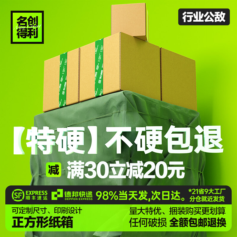 袋装正方形纸箱半高箱子加厚加硬快递专用打包包装快递箱定制