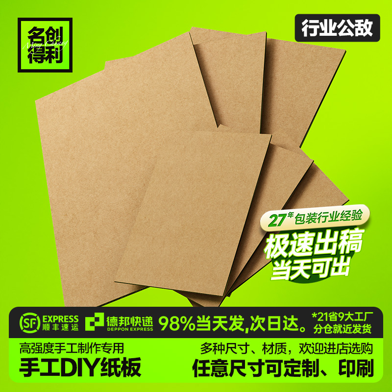 瓦楞纸板环创幼儿园DIY手工制作垫板硬厚纸皮卡纸片隔板纸箱定制_虎窝淘