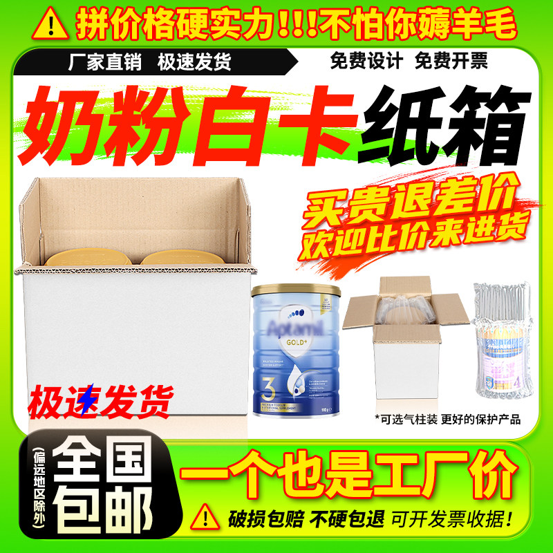 五层白色加厚加硬奶粉纸箱批发1/2/3/4/6听罐快递箱打包包装定做