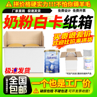 6听罐快递箱打包包装 五层白色加厚加硬奶粉纸箱批发1 定做