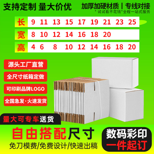 白色邮政快递打包纸箱