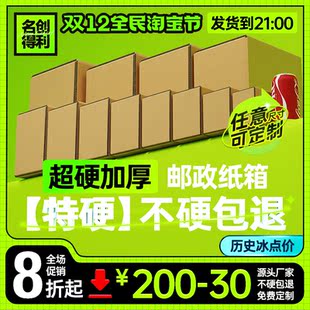 箱半高打包箱定制 12号包装 快递箱纸箱批发邮政盒子4