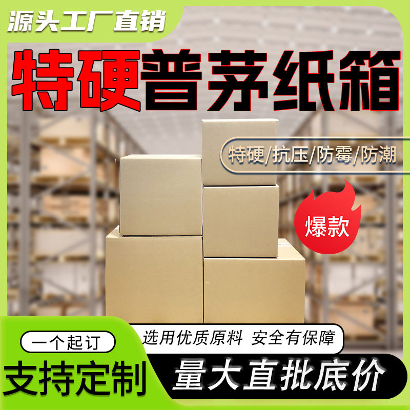普茅飞天白酒专用瓦楞打包纸箱原封箱五层加厚运输物流快递周转箱,包装,纸箱,淘宝优惠券,粉丝福利购,淘宝优惠卷