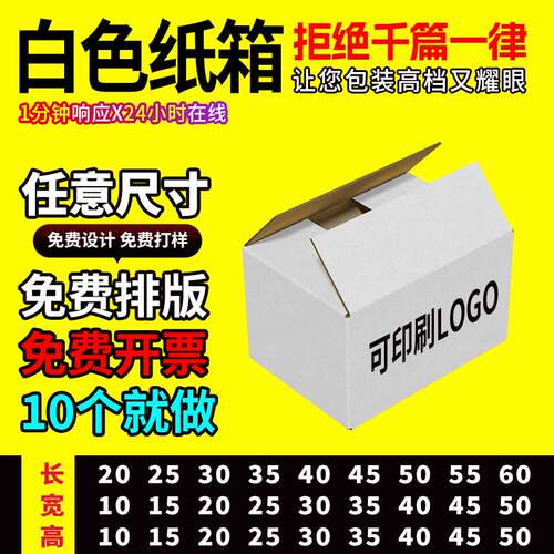 白色纸箱淘宝五层打包纸盒箱子自由搭配尺寸批发定制印刷包装盒