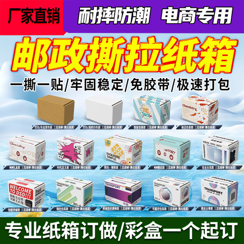 彩色拉链纸箱手撕箱免胶带自粘打包盒通用款快递包装箱子