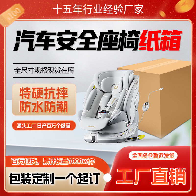 儿童汽车安全座椅包装大纸箱邮寄快递运输打包收纳盒瓦楞纸板箱子
