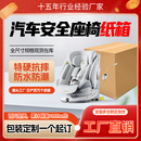 儿童汽车安全座椅包装 大纸箱邮寄快递运输打包收纳盒瓦楞纸板箱子