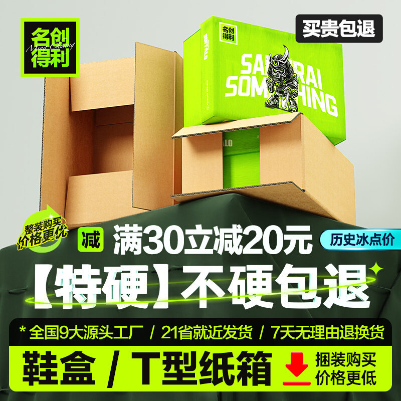 鞋盒快递打包纸箱鞋子加固箱子t型扁平半高包装纸箱纸盒定制,包装,纸箱,淘宝优惠券,粉丝福利购,淘宝优惠卷
