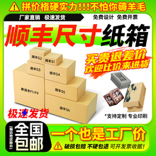 顺丰纸箱批发快递专用sf 1/2/3/4/5/f6/7号外贸亚马逊FBA白色箱子