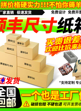 顺丰纸箱批发快递专用sf 1/2/3/4/5/f6/7号外贸亚马逊FBA白色箱子