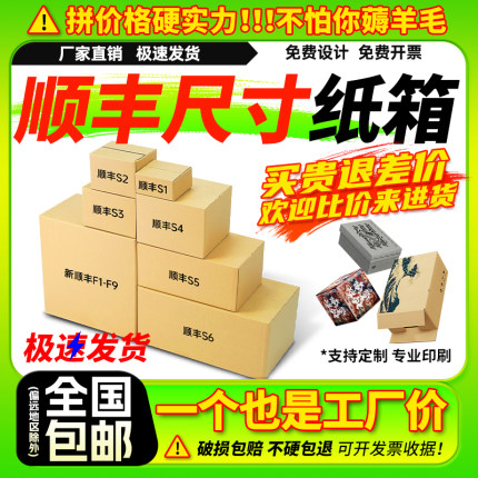 顺丰纸箱批发快递专用sf 1/2/3/4/5/f6/7号外贸纸箱亚马逊FBA箱子