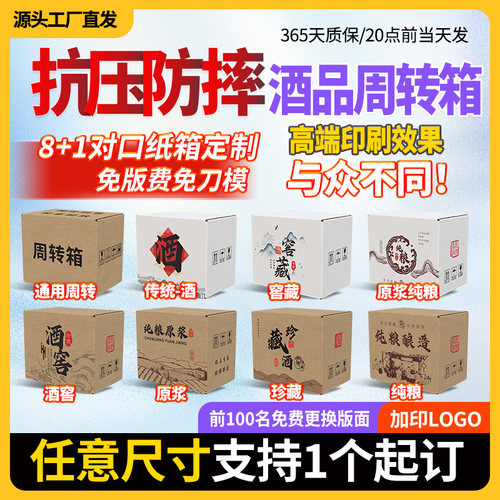 适用五粮液普茅酒茅台镇专用纸箱白酒箱生肖周转快递包装盒定制