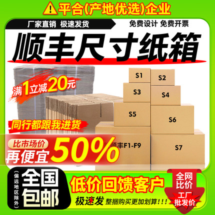 顺丰纸箱快递专用f6s f5f4f3f1外贸搬家打包箱批发4号6号白色箱子
