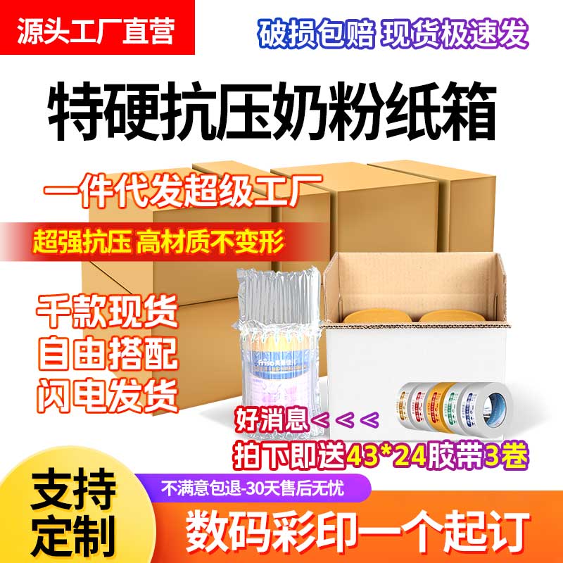 五层白色加厚加硬奶粉纸箱批发1/2/3/4/6听罐快递箱打包包装定制图片