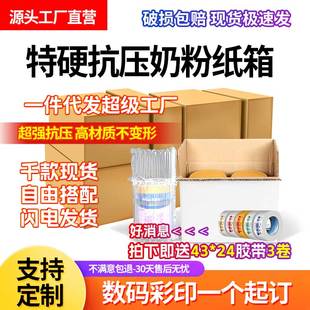 6听罐快递箱打包包装 五层白色加厚加硬奶粉纸箱批发1 定制