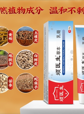 【顽医生  乳膏】快速护理 草本萃取 源头工厂 假一赔十