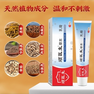 顽医生 源头工厂 乳膏 草本萃取 假一赔十 快速护理