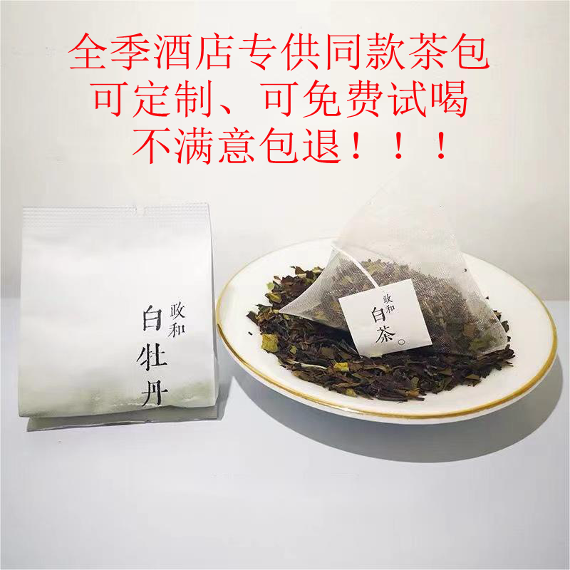 同款全季酒店茶包全季白牡丹茶包袋泡茶白茶小袋茶三角包独立包装