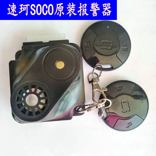 速珂专用原装报警器闪光