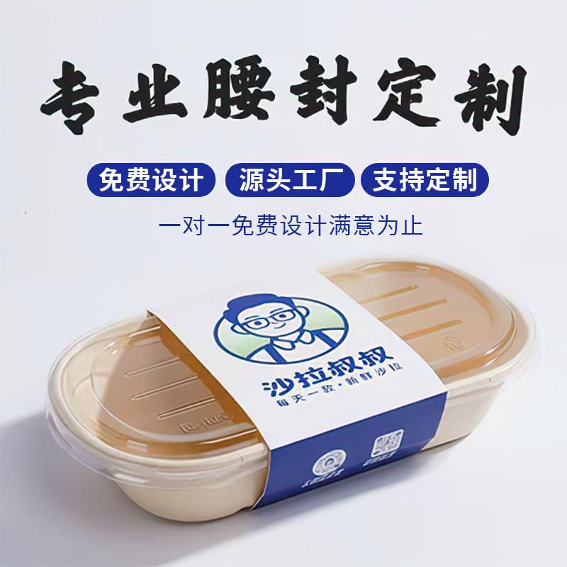 定做外卖餐盒标签腰封卡纸定做水果书籍包装外围封套腰封定制封条