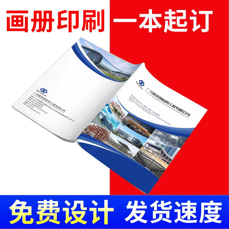 定制画册印刷宣传册厂家公司合同打印说明书产品手册制作图册印刷