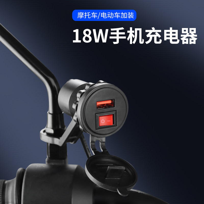 12V摩托车USB手机充电器电动车加改装转换器接口车载智能快充防水