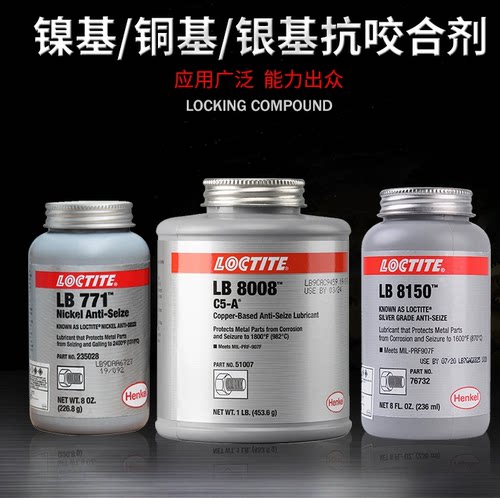 乐泰77124抗咬合剂 LB771不锈钢防锈LB8150防卡76732高温润滑剂