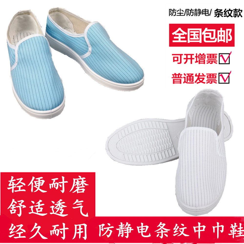防静电细条纹无尘中巾鞋舒适净化